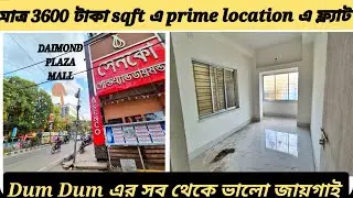 ✅264 মাত্র 3600 taka sqft এ prime location এ ফ্ল্যাট Dum Dum এর মতোন জায়গায় #kolkata #realestate