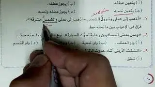 تدريبات المفعول معه بكتاب الأضواء 2021 للصف الثالث الثانوي