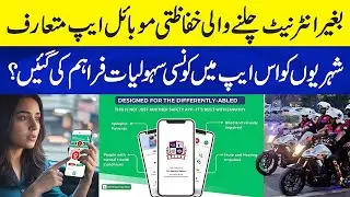 Punjab Safe Cities App Now Accessible Without Internet for Citizens | PSCA | Neo Plus