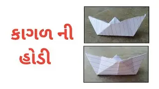 How To Make Paper Things | Paper Hodi| Origami | Paper Craft |