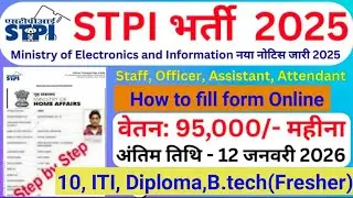 STPI Assistant ka form kaise fill kre | STPI Recruitment 2026 | Apply Online Now