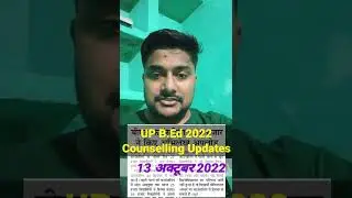 अच्छी खबरें ll UP B.ed Counselling 2022 Latest news today ll Let's Topper