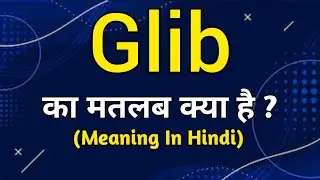 Glib meaning in hindi || glib ka matlab kya hota hai || word meaning english to hindi