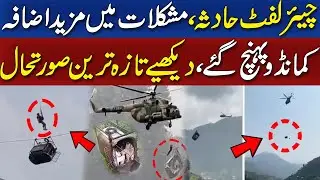 Battagram Chairlift Incident Rescue Operation | SSG Commando In Action | Latest Updates | Dastak TV