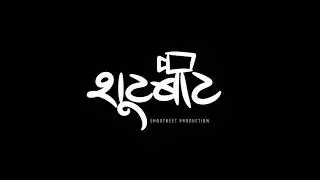 Shootbeet | Promo | A Short Film Distribution Channel