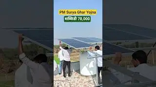 Pm Surya Ghar Yojana 3kw Price | 3kw Solar System Price In India | 3 Kw Solar Plant Price