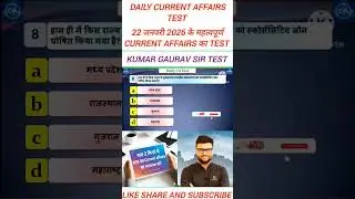 22 January 2026 Current Affairs।Daily Current Affairs Test। Kumar Gaurav। #gkfacts #gk #gkquestion