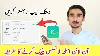 KPK Arms License Check Online | Dastak App
