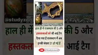 जी आई टैग 📛  #shorts #viral #shortsvideo  #studyzones2