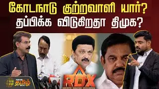 🔴RDX LIVE | Breaking Tamil News, Political Debates & Exclusive Reports | News Tamil 24x7