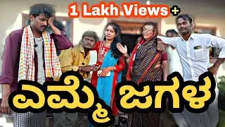 ಎಮ್ಮೆ ಜಗಳ#fakkirkamblecomedy #vakkundhudugaru #shivaputrayasharadacomedyshow #uttarkarnataka