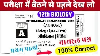 🛑02 February 12th Biology Viral Question 2026| Question Out, 12th Biology 2026, LIVE