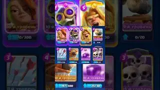 Сын электрика 4.1 #clashroyale