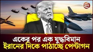 Will Iran be attacked suddenly? | Iran War Threat | World Politics | Channel 24