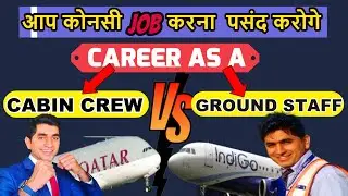 WHICH IS A BETTER CAREER OPTION GROUND STAFF OR CABIN CREW | JOB AS A GROUND STAFF VS CABIN CREW