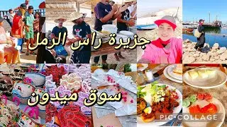 اليوم الرابع في جربة جولة بحرية 😍💃سوق ميدون نهج فرانسا#cozina_tik_tak