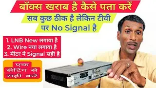 Set Top Box No Signal Problem | Setup Box No Signal Problem | All Types Dth Box No Signal Problem