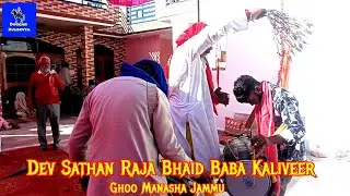 Raja Bhaid Baba Kaliveer Ji Dev Sathan Ghoo Manasha Jammu || Baba Bhaid Devta Sathan