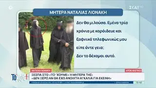 Ξεσπά στο 