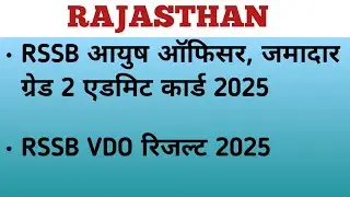 RSSB AYUSH OFFICER, JAMADAR GRADE 2 ADMIT CARD| RSSB VDO RESULT 2025 #rssb #rssbexams #rssbvdo