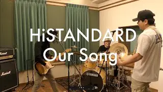 Hi-STANDARD/Our Song（ＣＯＶＥＲ）