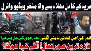 TLP News Live | Saad Rizvi Latest Update | Muridke Operation Full Story | TLP Today News 