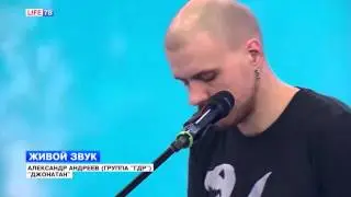 Живой звук: Александр Андреев (группа 