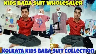 Cool garments kids baba suit wholesaler Kolkata metiaburz haat 
