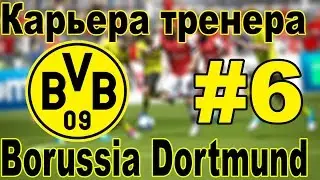 FIFA 15 Карьера за Borussia Dortmund #6 [Майнц 04]