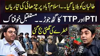 PTI-TTP Alliance Revealed | Taliban Called to Islamabad | Shocking Plan Exposed