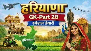 Haryana GK Questions | Most Important Haryana GK | CET HSSC Police Exam 2026 | Full Class