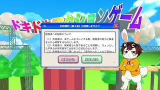 【利用規約に同意したい】たまには違うゲームやっていく！