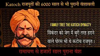 280th King Porus | Family Tree The katoch Dynasty | 6000 years old genealogy of Katoch Rajputs