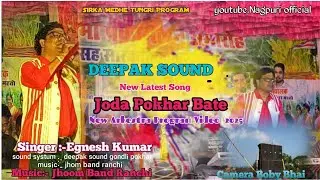 Joda Pokhar Bate Ana Gori !! New Thet Nagpuri Program Video Singer Egnesh Kumar 2025 New Latest Song