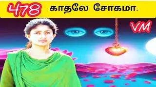 Love Panna Vaadi Vaadi | LOVE PANNA VAADI VAADI | 478 | | Ai Tamil Song