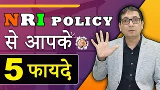 NRI POLICY से आपके 5 फायदे | Sanjay Gurnani | #insuranceagent #lic #mdrt