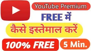 YouTube Premium Subscription free Me Kaise use kare | I use YouTube Premium Free | YouTube Premium