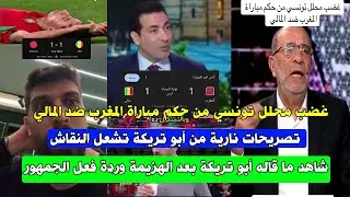 شاهد ما قاله المحلل محمد أبو تريكة وتعليقاته الصريحة بعد الخسارة ردّة فعل جمهور المغربي في المدرجات