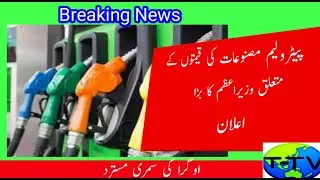 OGRA summary reject by Goverment about rates of petrolium by T-TV WROLD