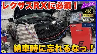 【レクサスRX】納車されたら忘れずに施工したい！エアコンメンテナンスって何？【エアコンステーション】