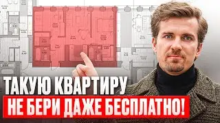 🤯Эти 5 ХУДШИХ планировок заставят тебя ПРОДАТЬ квартиру в 2026 году! #планировка#недвижимость