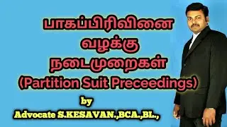 Partition Suit Proceedings  Explained in Tamil