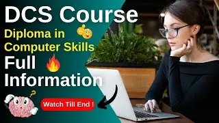 🎓DCS - Diploma in Computer 🛠️Skills | DCS Course की पूरी जानकारी | Computer Courses