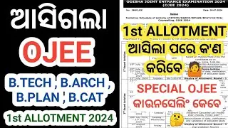 Ojee B Tech , B Arch , B Plan ,  B Cat First Seat Allotment Process 2024 । #dadhichitutorials #ojee