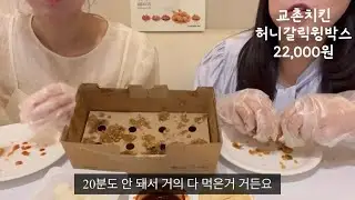 끝을 보는 먹박사들😋🔚 | 7월 4주 신상 | 교촌치킨, 스타벅스