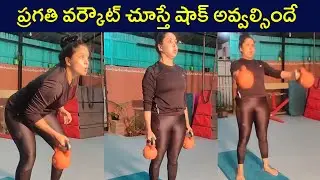 Actress Pragati Heavy Gym Workout | Pragati Fitness Secret | Rajshri Telugu