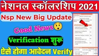 National scholarship 2021-22 | national scholarship portal 2021-22 | scholarship ka form kaise bhare