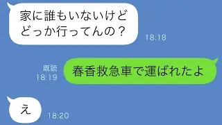 夫「娘が倒れた、急いで帰ってきて！」出張先から急いで戻ると、家ではぐったりした娘と夫が残した手紙があった…