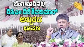DCM DK Shivakumar's Outstanding Speech at Golden Jubilee of the ICDS in Bengaluru | YOYO TV Kannada