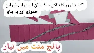 New Latest Trouser design 2023 | Unique Trouser Design Cutting And Stitching